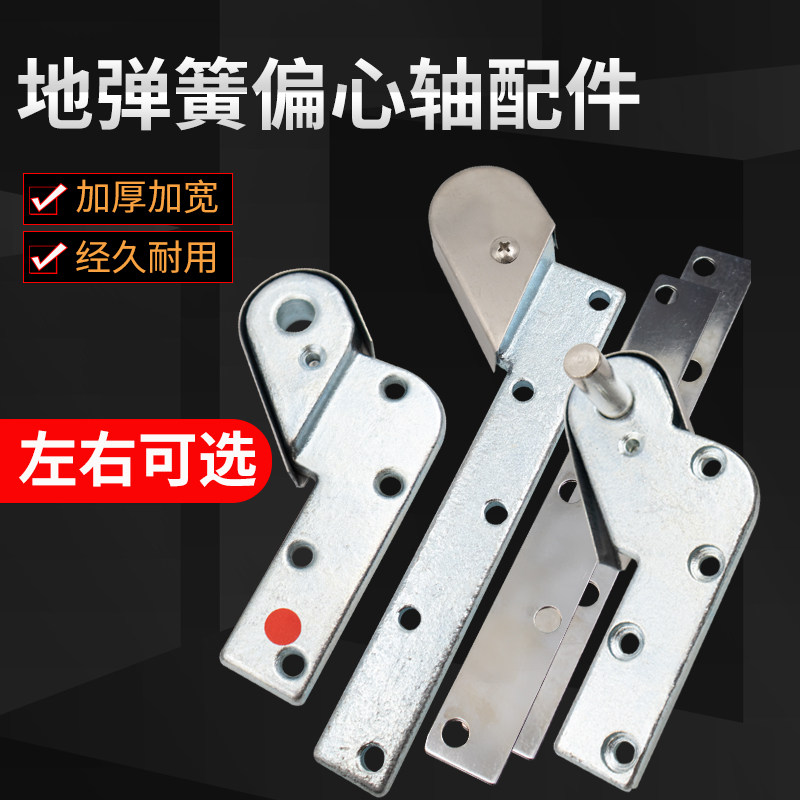 Ground spring partial spindle with frame door upper and lower shaft wooden door KTV eccentric shaft eccentric accessories 180 degrees place to play the accessories