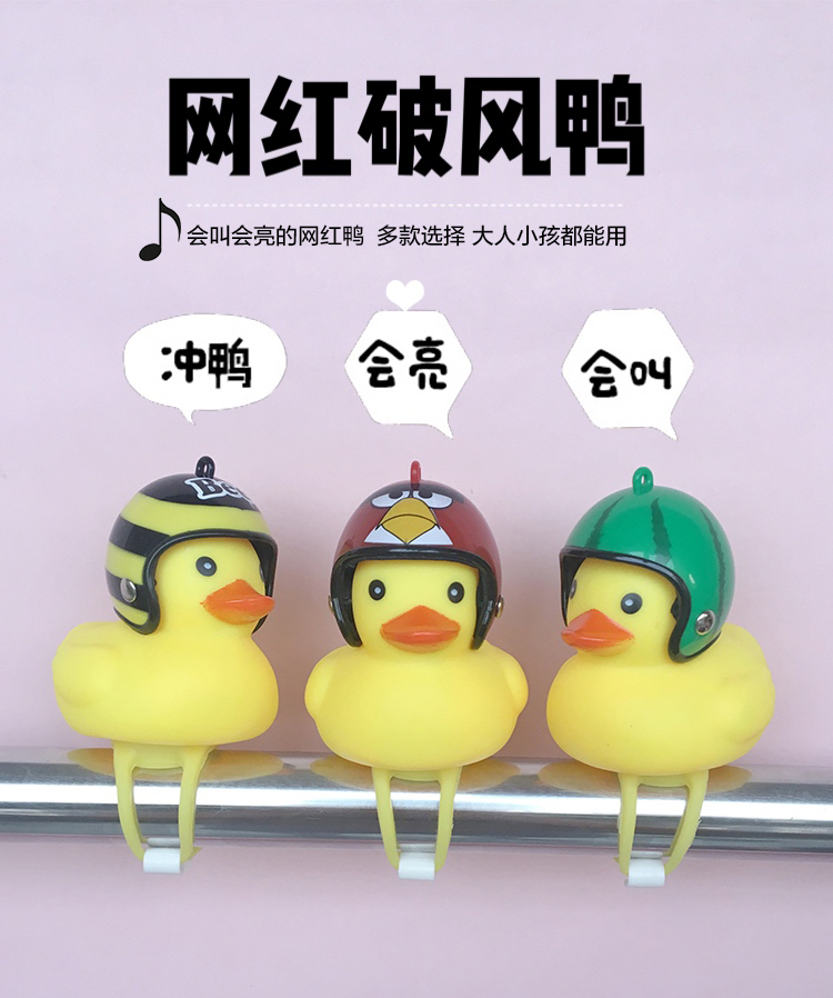 Shuyu Red Little Yellow Duck Car Bell rings the bell will ring the society duck duck to rink the lovely bell