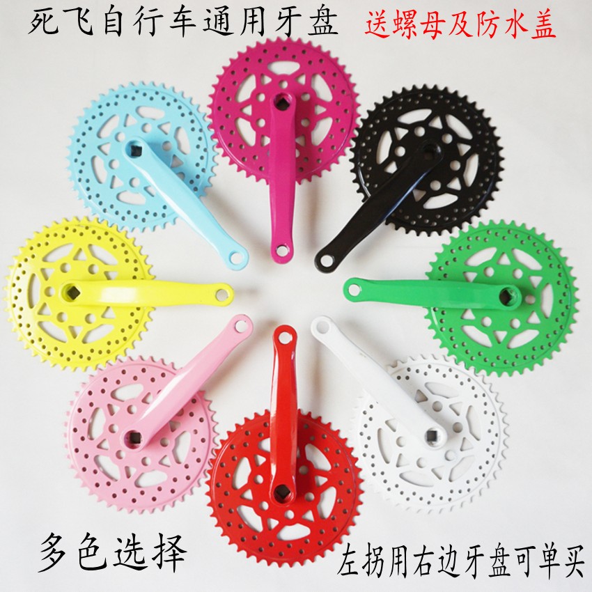Dead fly bicycle universal tooth plate color tooth plate with left and right crank carbon steel tooth plate 44 tooth crank length 170MM
