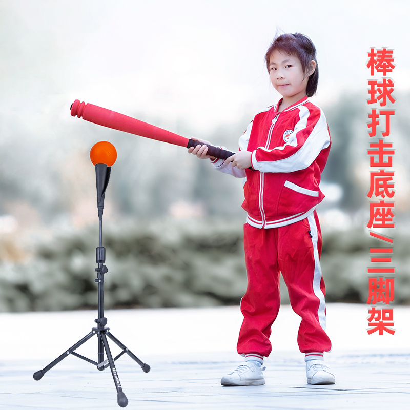 Adult children's baseball softball hitting seat portable lift baseball hitting T seat T frame three-legged hitting base