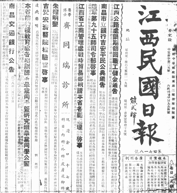 江西民国日报（1929年4月1日-1949年5月20日）扫描版