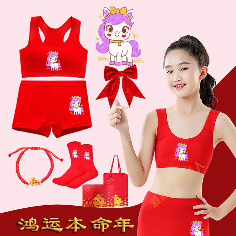 Girls' Zodiac Year Red Intimates Set Year of the Snake 12-Year-Old Development Period Vest Student Pure Cotton Red Intimates