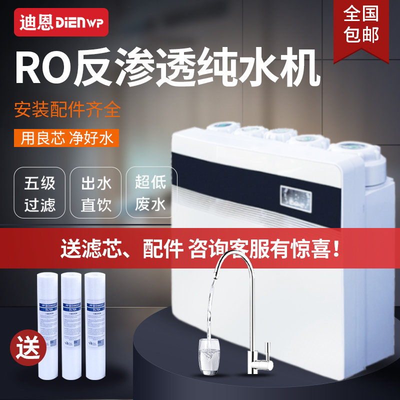 Kitchen water purifier RO reverse osmosis equipment water filter tap water filter household intelligent pure water straight drinking machine