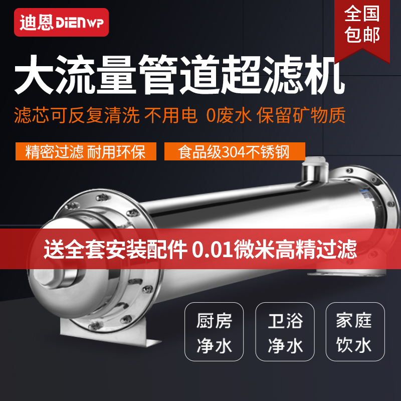 Large flow pipeline ultrafiltration machine well water tap water filtration equipment household commercial milk tea shop water purification machine