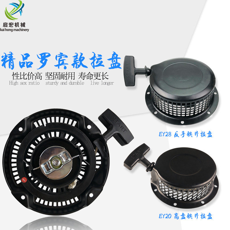 Petrol generator Robin EY20 EY28 pull disc EH12 EH17 pull disc RGX2400 starter