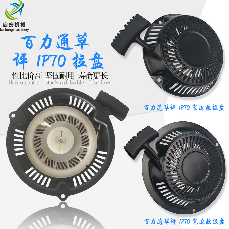 Petrol Engine Accessories Pushchair Lawn Mower 1P70 Pull Disc EP70 Mower Pull Disc Starter Repair