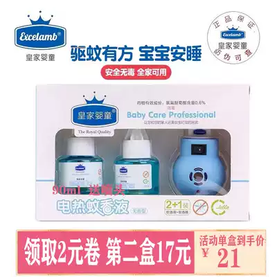 Royal Baby Baby Baby mosquito repellent liquid pregnant woman mosquito repellent child anti-mosquito liquid baby electric mosquito liquid odorless set