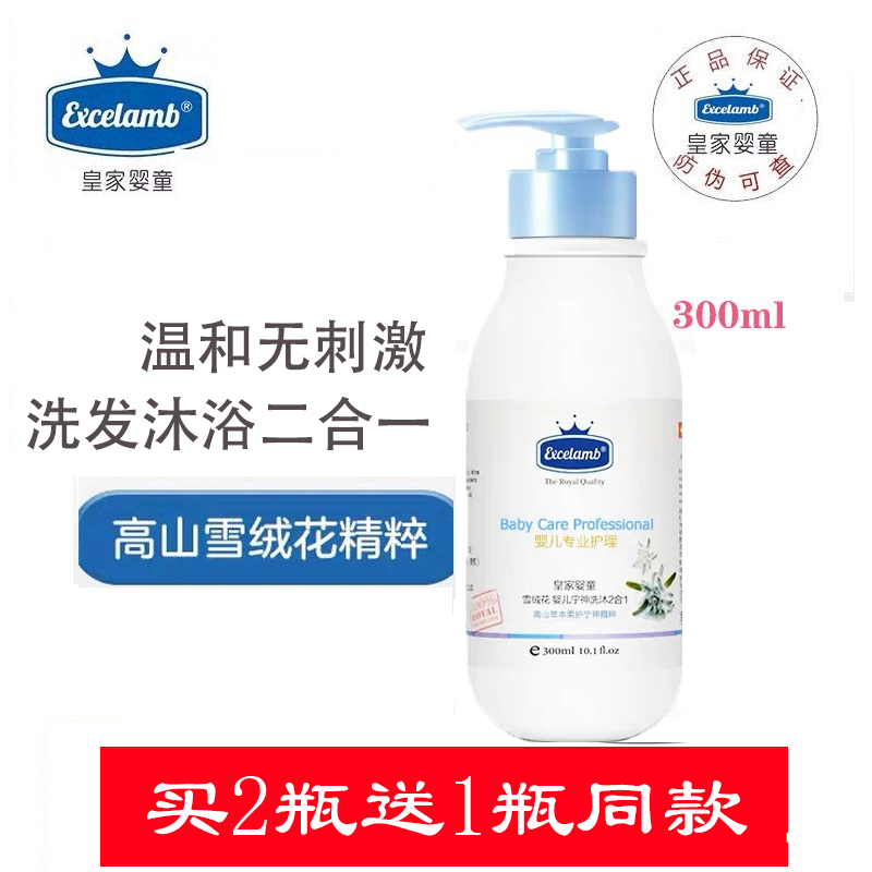 Royal Baby Baby shower Gel Baby Shampoo Newborn baby Children's shampoo Wash care 2 in 1