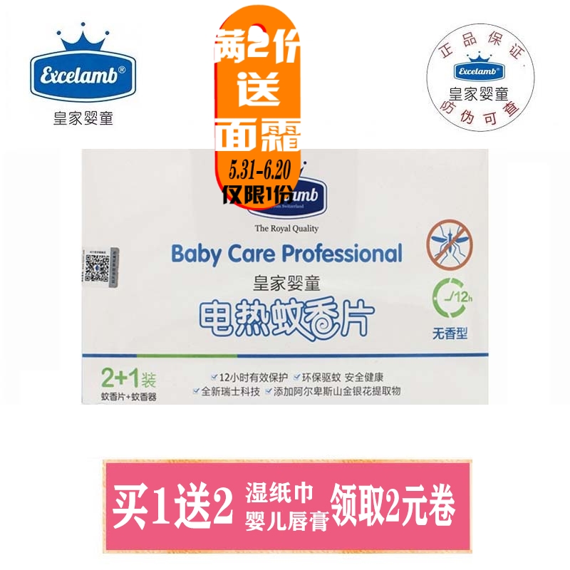 Royal baby boy baby electric mosquito repellent mosquito repellent mosquito repellent for domestic plug-in toddler baby pregnant with tasteless mosquitoes