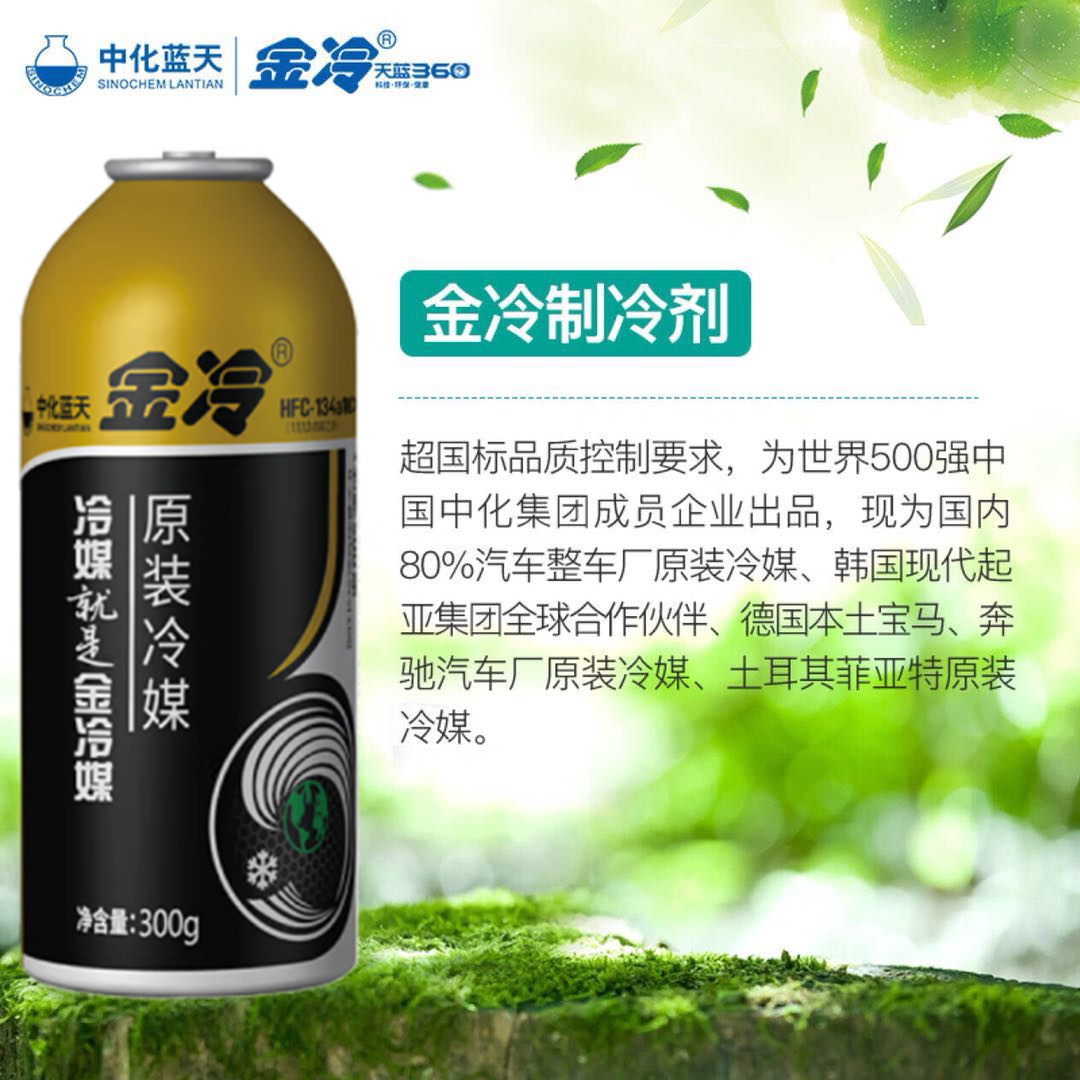 金冷媒金冷酷+HFC134A：空调制冷的秘密武器，你知道多少？