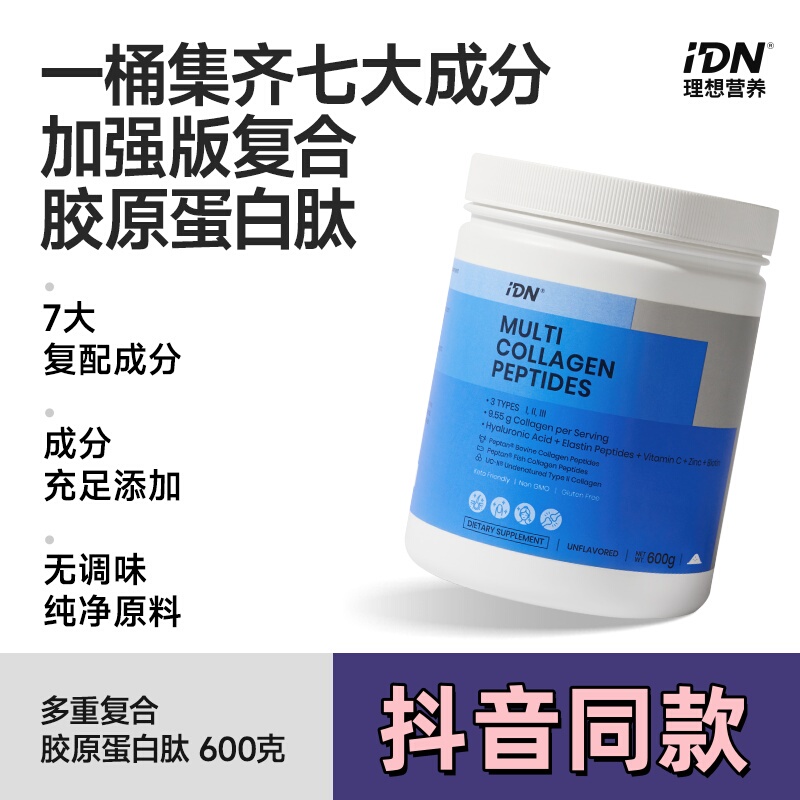 Idn Ideal Nutrition Collagen Peptide Non-Denatured Type Ii Multi-Complex 600g Guaranteed Authentic Tiktok Version
