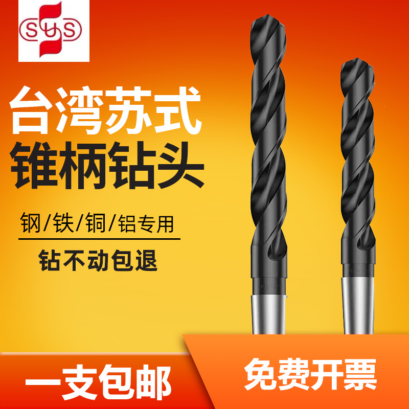 Taiwan imports SUS Su's tapered shank oblique shank lengthened high-speed steel twist drill 15 18 20 25 magnetic drill