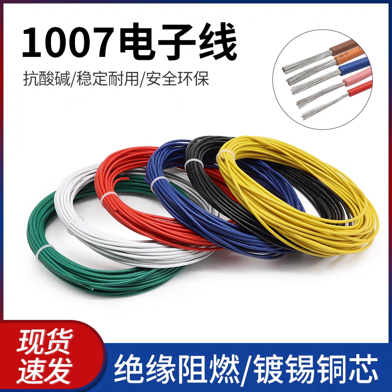 American Standard Wire 1007 Electronic Wire 26/24/22/20/18/16Awg Tinned Led Electronic Wire Single Core Multi-Strand Wire