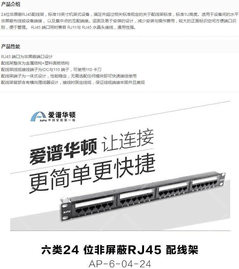 Epworth (Epworth)AP-6-04-24S six types of 24-bit unshielded RJ45 distribution frame Gigabit distribution frame