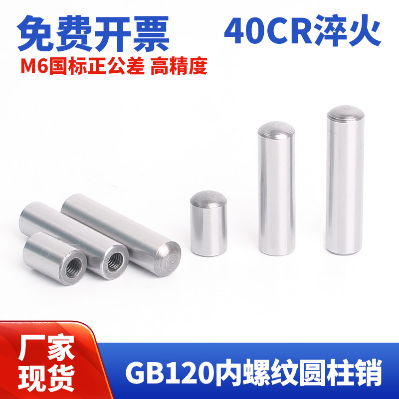 Precision tapping tooth pin GB120 with thread lifting pin mold positioning pin internal thread cylinder pin 16mm