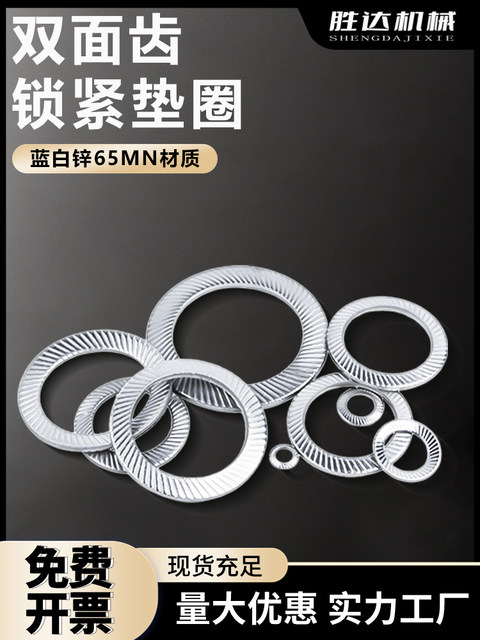 65锰双面齿自锁防松垫圈镀锌德标DIN9250螺丝垫片防滑垫片M3-M30