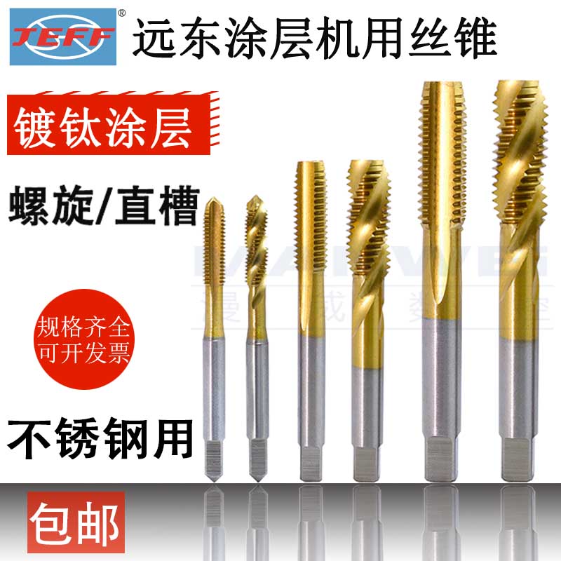 Far East titanium screw tapping coating JEFFM12345678910 Spiral straight groove screw tapping Screw tapping machine with screw tapping