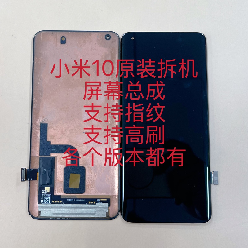 Screen Assembly Suitable for Xiaomi 10, Pure Original Pro Internal and External C Version, S Version, 7 Version Integrated Screen Repair Supreme Screen Assembly Suitable for Xiaomi 10, Pure Original Pro Internal and External C Version, S Version, 7 Version Integrated Screen Repair Supreme