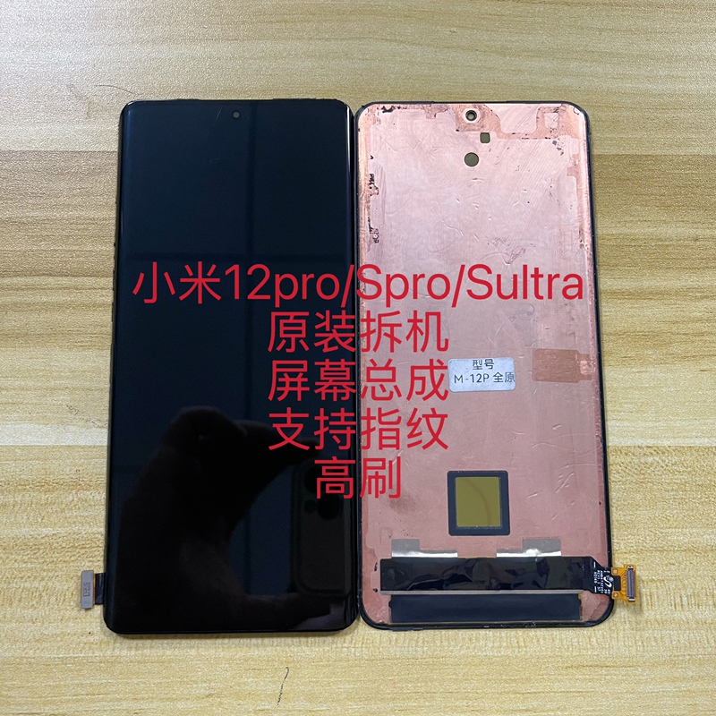 Gexian Is Suitable for Xiaomi 12 Pro/12X Screen, Pure Original Spro Disassembly, 12Sultra Internal and External Screen Repair