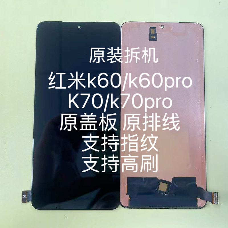 The Display Is Suitable for Redmi K60 Screen Assembly, Pure Original K70Prp Internal and External Display Touch Integrated Screen Repair The Display Is Suitable for Redmi K60 Screen Assembly, Pure Original K70Prp Internal and External Display Touch Integrated Screen Repair