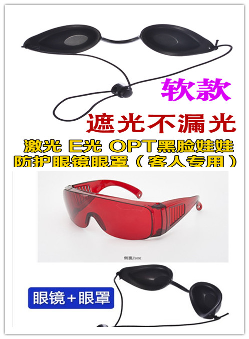 e photons OPT draughts laser protection mirror IPL defeaters red blue light washbrow with eye shading and beauty blindfold