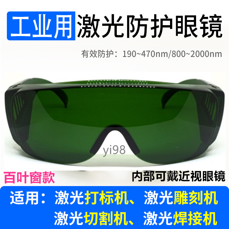 Fiber laser engraving machine goggles radix Engraving Laser derusting cutting welding gas cutting purple blue light protective mirror