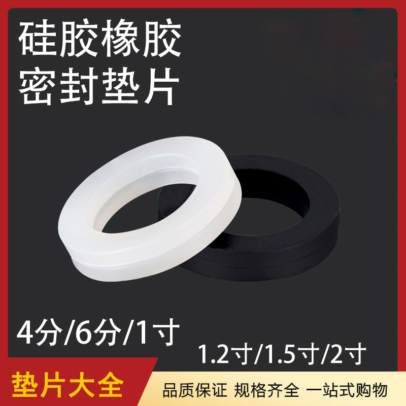 PPR water heater live joint special gasket 4 points concave gasket flat gasket bellows silicone gasket gasket