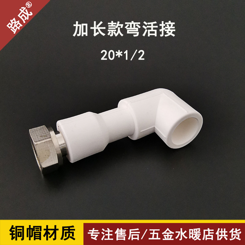 Solar water heater PPR lengthened bending live extension alive contact elbow 4 points 20 elbow alive