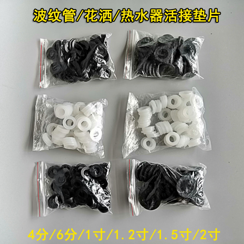 Seal Ring Rubber Silicone Spacer 4 points 6 points 1 inch 2 inch Water meter Cushion Bellows High Temperature Spacer Shower Shower tube