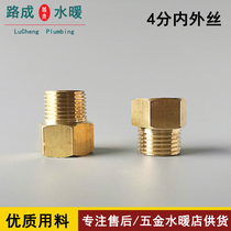 Full copper thickened 4 points inside and outside silk copper connector Outer wire water pipe joint accessories extend diameter changing joint supplementary core