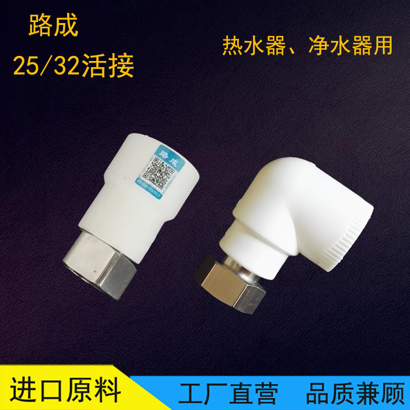 Ppr movable joint for water heater, water purifier, active connection 25, flexible connection elbow 1 inch 32ppr water pipe fittings 6 points 40