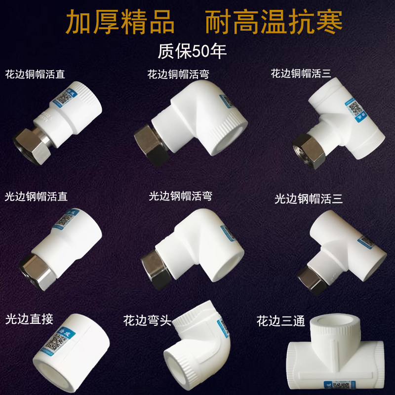Lucheng plumbing water heater ppr live joint direct joint live elbow tee ppr water pipe fitting hot melt 20