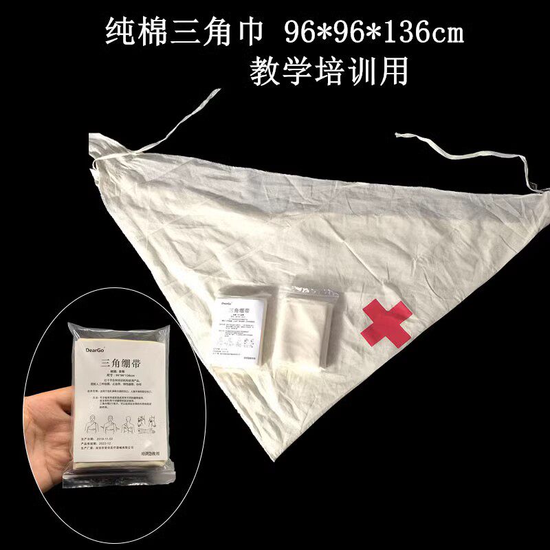 纯棉加厚三角绷带纱布绑带户外培训教学三角巾止血包扎固定呼吸膜