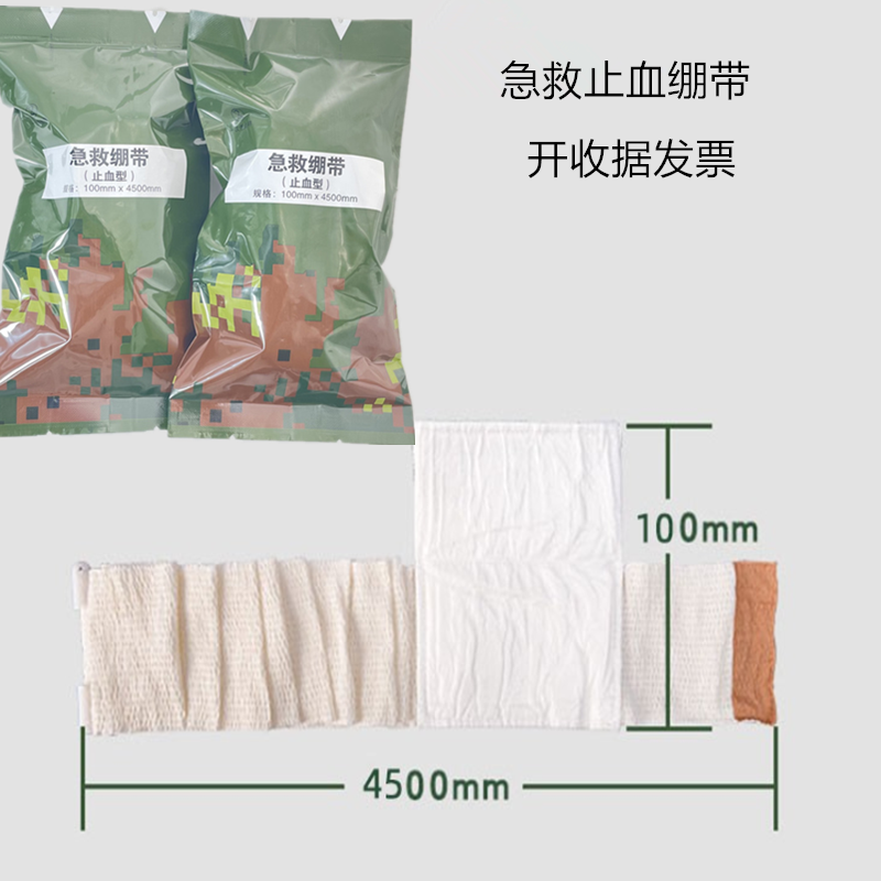 急救止血绷带 背囊单兵急救包 急救创伤绷带旋压止血带三角巾