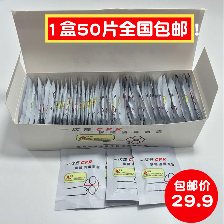 CPR人工呼吸隔离膜 一次性急救训练器材 DearGo防护套组