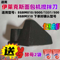 Application of the Ilex bread machine stirring knife blade cutter head pulp EGBM310 010 8000 1331 etc.
