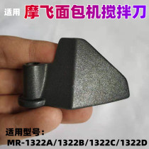Apply Mofly bread charter accessories Stirring Knife stirring blade agitators and face batter head and face slurries 1322