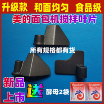 (Upgrades) Applicable to perfect bread machine stirring knife blade head stirrer and rod original plant