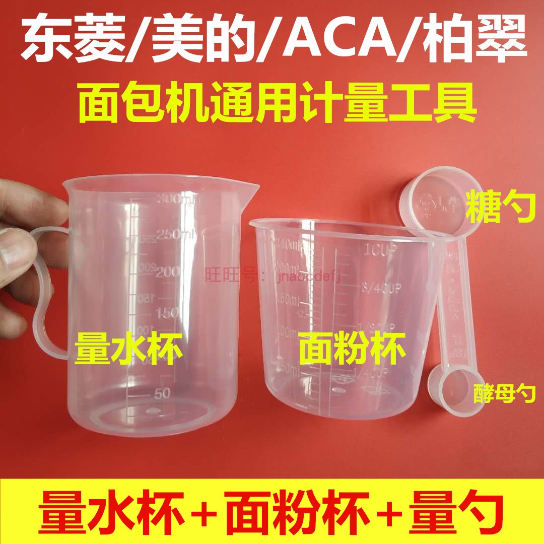 Bread Machine Measuring Cup Measuring Spoon Measuring Tool Baking Measuring Instrument Flour Cup Making Bread Machine Dong Ling Mei ACA Bo Cui
