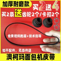 Applicable Aussie Mati Bread Machine Accessories Strap Synchronous Gear Motor Wheel 512518203205206 etc.