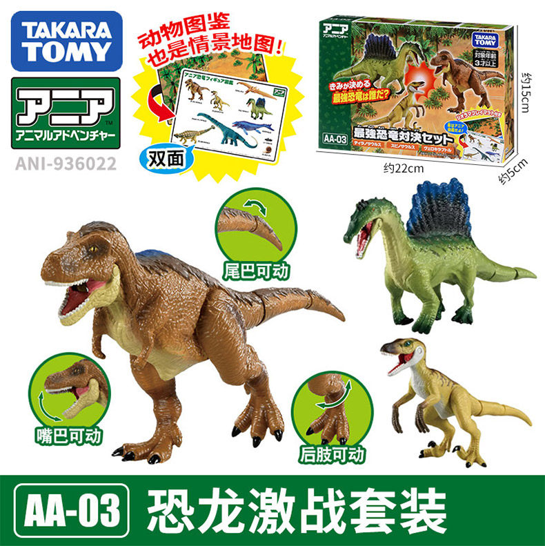 Игрушки-животные tomy多美卡安利亚恐龙玩具仿真动物套装霸王龙暴龙剑龙模型摆件男 Takara