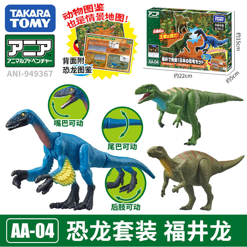 Игрушки-животные tomy多美卡安利亚恐龙玩具仿真动物套装霸王龙暴龙剑龙模型摆件男 Takara