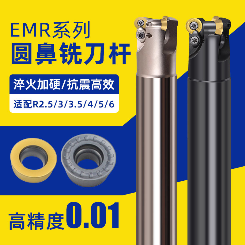 EMR/EMRW/TRS圆鼻铣刀杆25R5飞刀杆RPMT/RPMW数控圆刀片16R4 32R6