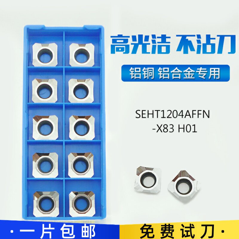SEHT1204AFFN-X83 SEHT1204AFFN-X83 H01 shell-shaped aluminium with 45-degree face milling cutter grain numerical control milling cutter sheet SEHT1204