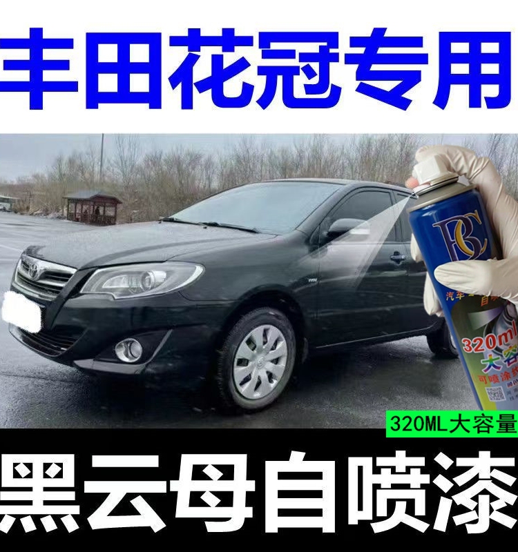Toyota Corolla Camry Car-Specific Self-Spray Paint Metallic Paint Anti-Rust Paint Dark Green Black Mica Red Silver Metallic Color