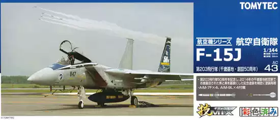 Tomytec 技mix 1/144 AC43 F-15J空自50週年紀念(已塗裝)-淘寶Taobao