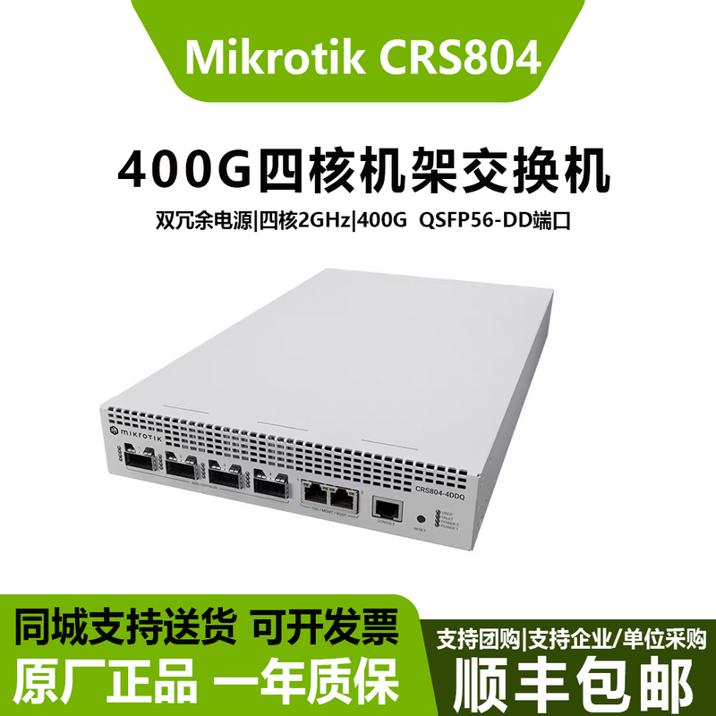 Mikrotik Crs804 Is Suitable for Dgx Spark 400g Switch 4×400g Ai Cluster Mikrotik Crs804 Is Suitable for Dgx Spark 400g Switch 4×400g Ai Cluster