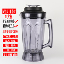 Commercial soy milk machine 4 liter cup broken wall cooking machine upper seat accessories universal large-capacity smoothie mixer anti-fall