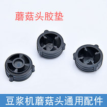 Wall breaker accessories like good mushroom head gear rubber pad smoothie dark horse cooking machine soymilk machine leather pad shockproof rubber stopper