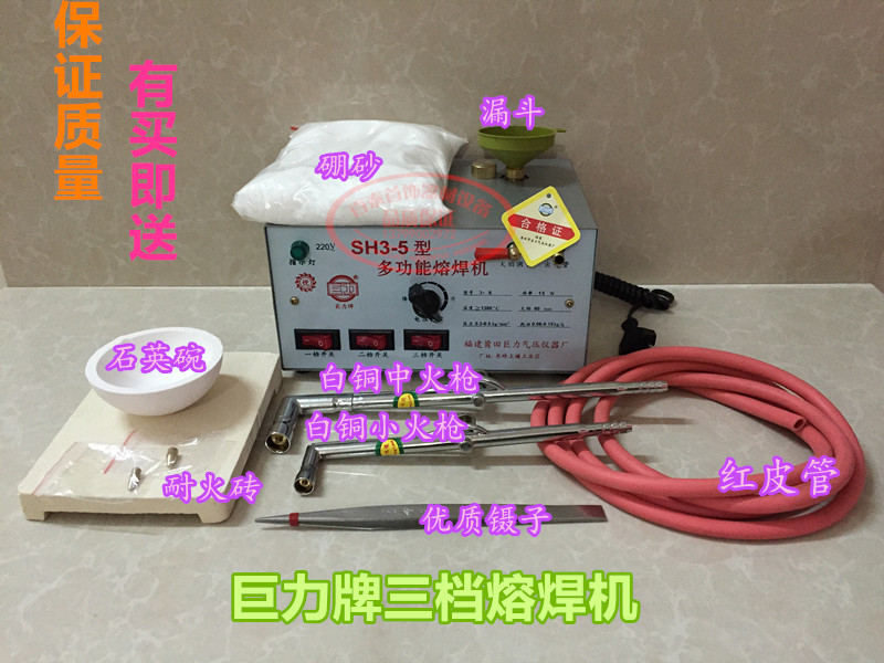 SH3-5 Juli brand multi-function welding machine Three-gear welding machine Melting welding equipment Gold tools
